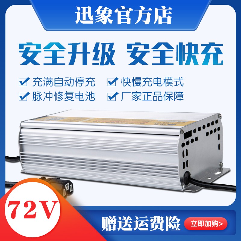 电动车48v60v72v8A三元磷酸铁锂电池快速充电器大功率10A智能快充