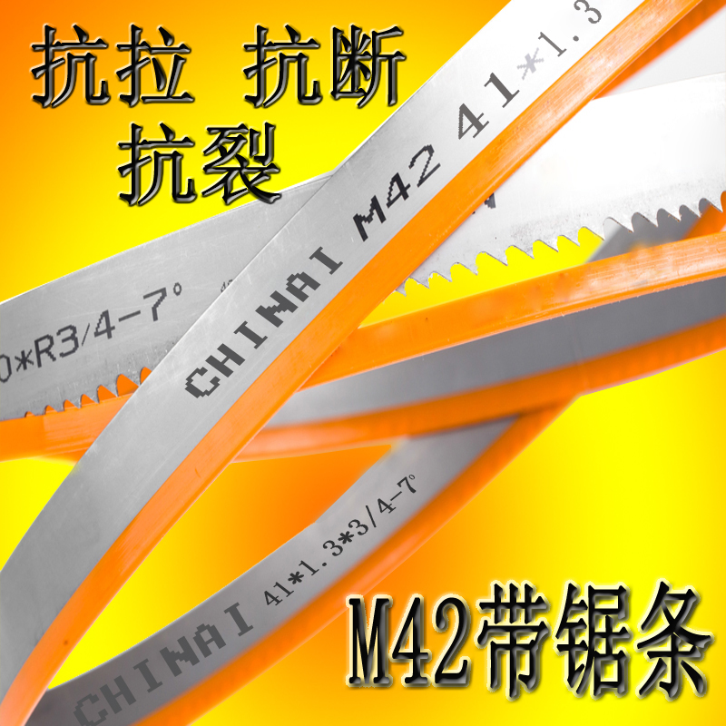 锯床机用据条m42双金属带锯条4870x41切碳钢剧条尖齿形全抗拉品质