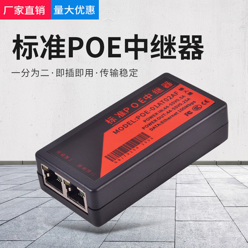 POE网线一分二监控中继器室外分离器1进2出POE分线器标准48V供电