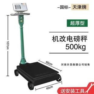 机械磅秤500公斤1000kg100kg500kg带秤砣磅秤老式铁磅改机改电头
