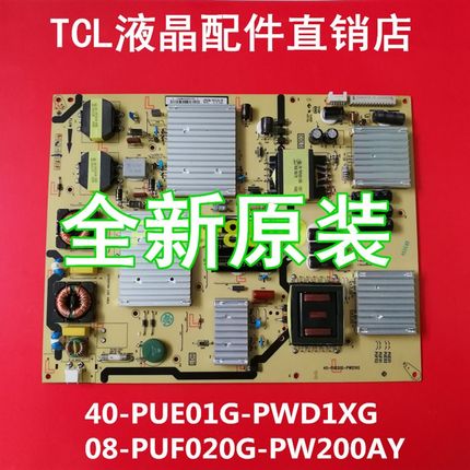 原装TCL L65H8800A-CUDS L65H8800S电源板40-PUE01G-PWD1XG