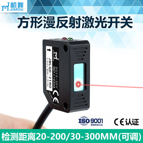 方形光电开关传感器漫反射LQD-31NO感应距离100MM直流DC24V12V