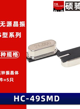 HC-49SMD贴片无源晶振 24.576M 27.12M 32.768M 32MHZ