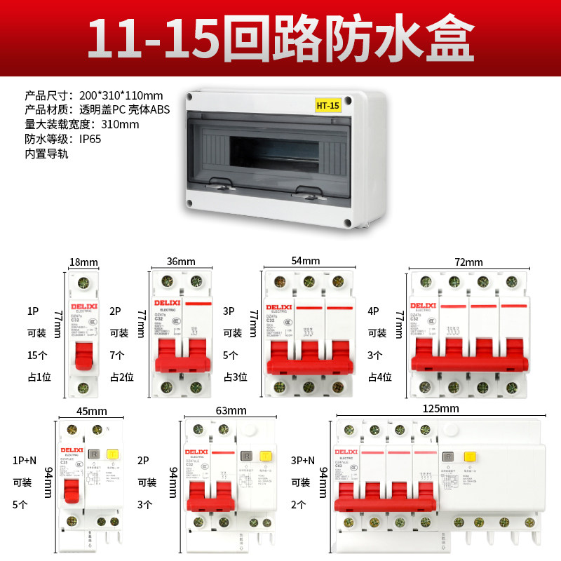 防水户外配电箱空开盒塑料空气漏电保护开关明装家用小型强电闸箱