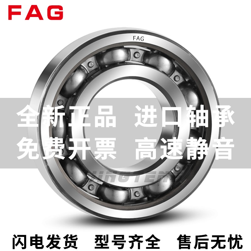 进口FAG轴承6207 6208 6209 6210 6211 6212 6213-2ZR 2RSR C3 H