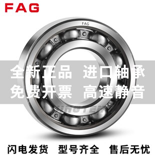 进口FAG轴承6207 6208 6209 6210 6211 6212 6213-2ZR 2RSR C3 H