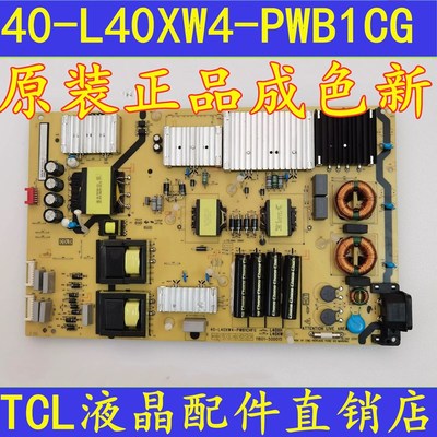 原装TCL75C8电源板40-L40XW4-PWB1CG/PWA1CG 08-L40XH68-PW200AA