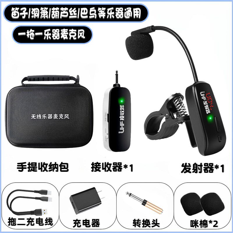 无线拾音器麦克风长笛子竹笛洞箫葫芦丝巴乌专用户外演出扩音话筒