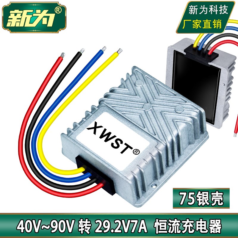 24V36V48V60V72V转12.6V14.5V29.2V43V恒流12V24V36V电池充电器
