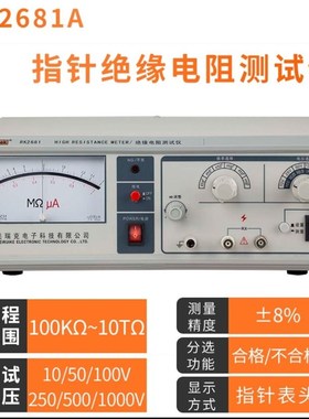 美瑞克RK2681N指针绝缘电阻测试仪RK2682N电器设备绝缘仪RK2683AN