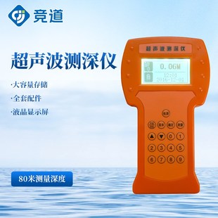 手持式水库深度江流水深船用探测湖河道测量船舶数字超声波测深仪