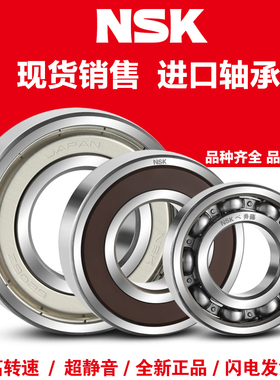 日本进口NSK轴承6218 6219 6220 6221 6222 6224 ZZ DDU VV C3 NR