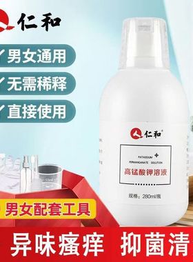 仁和高锰酸酸钾溶液坐浴男士私处清洗液高猛酸钾洗液洗护液医用女