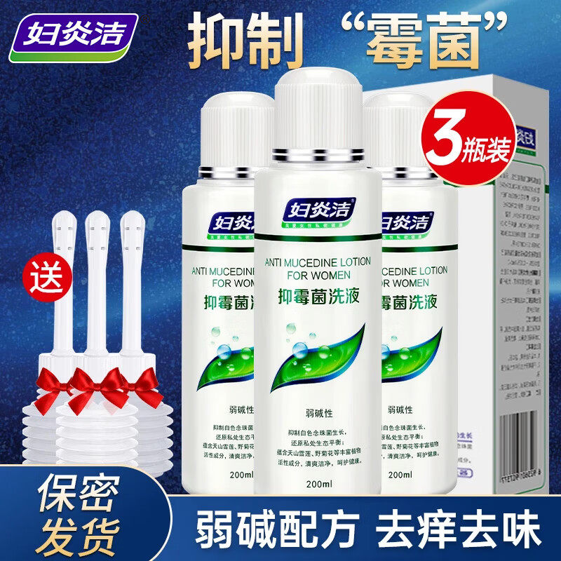 妇炎洁抑霉菌洗液女性私处洗液弱碱配方可搭去痒去味私密护理抑菌,洗护清洁剂/卫生巾/纸/香薰,私处洗液,淘宝优惠券,粉丝福利购,淘宝优惠卷