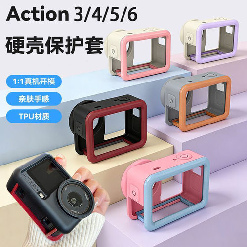 适用于大疆Action 3/4/5/6pro 兔笼保护硬壳运动相机配件快装快拆