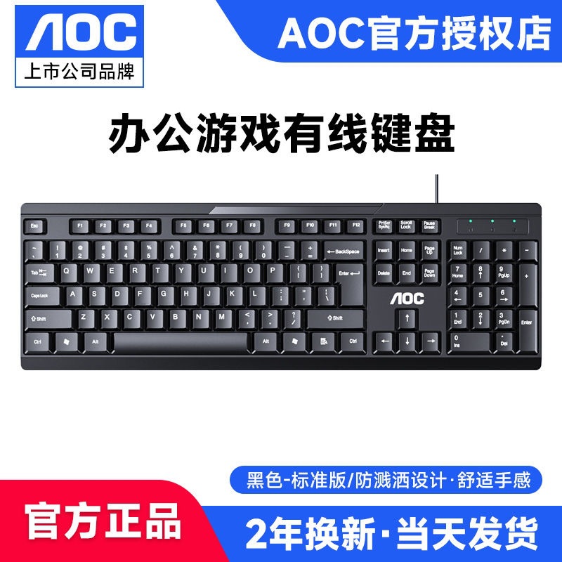 AOC冠捷KB161有线办公键盘usb商务办公家用笔记本台机电脑外接