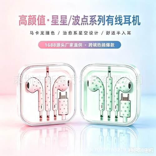 遥方定制水转印波点彩绘星星图案线控带麦type-c手机有线耳机