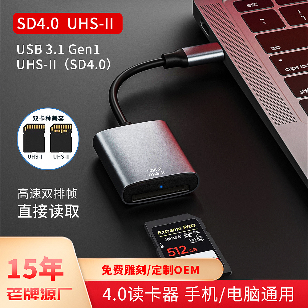相机UHS-IISD4.0高速5Gb读卡器