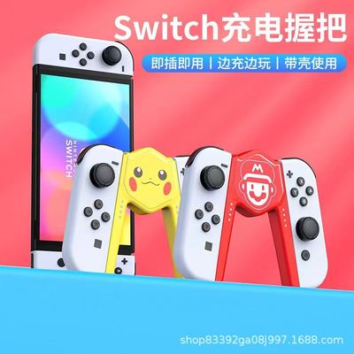 任天堂switch手柄充电握把oled握把joycon充电座游戏机配件