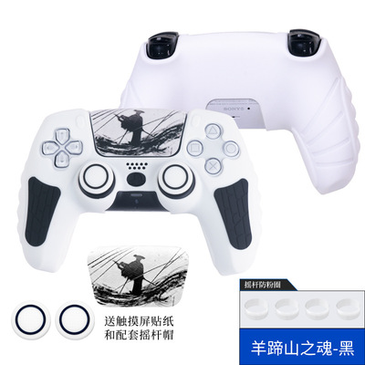 PlayStation5 PS5手柄套硅胶保护套防滑防汗胶套 游戏主机配件