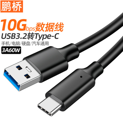 USB3.2Type-C数据线60
