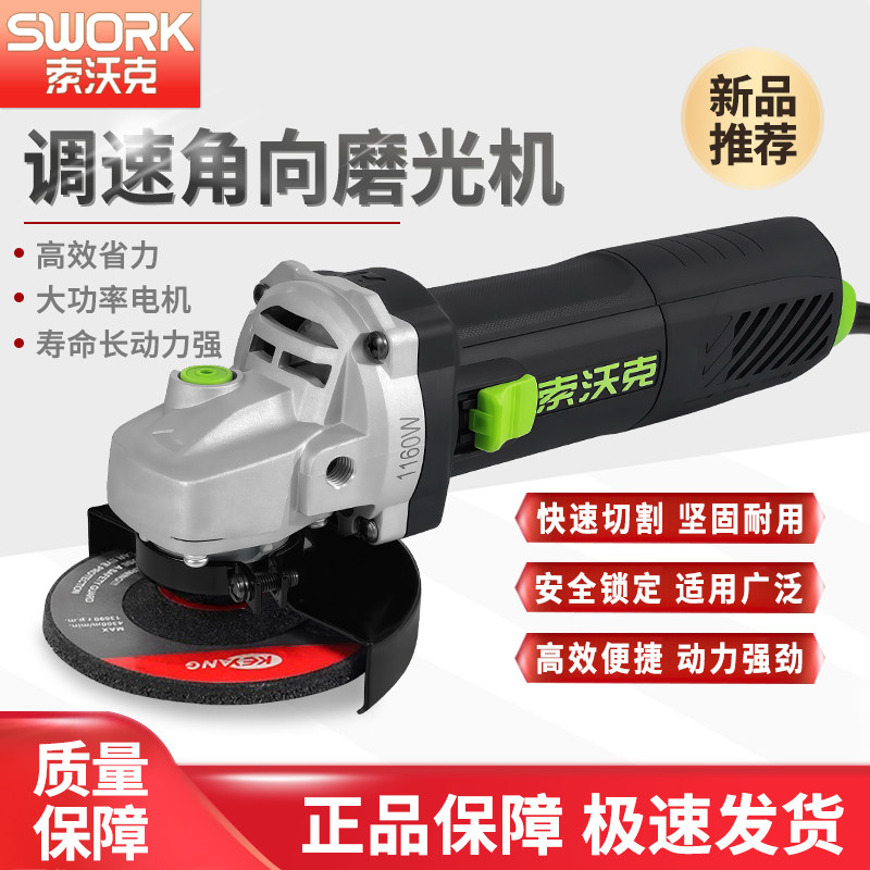 索沃克新款角磨机9110H