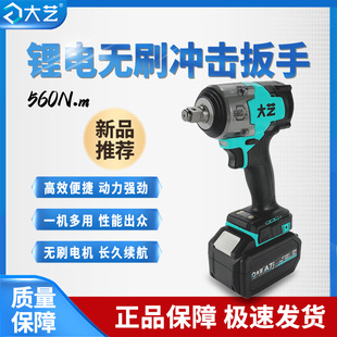 大艺新款 560大扭力电动扳手无刷锂电冲击炮架子工轮胎汽修专用