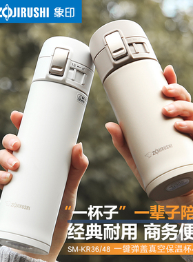 象印保温杯不锈钢水瓶男女便携茶杯大容量进口车载杯子KC/KR36/48