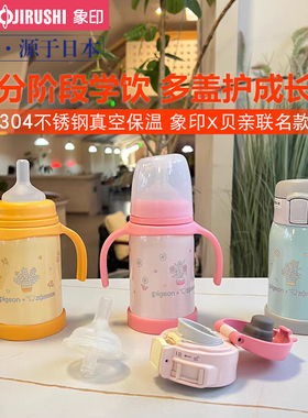 日本象印贝亲联名婴童吸管水杯真空保温杯学饮杯SQ-AA/BA/CA24HPG