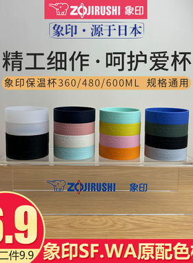 象印保温杯套保护套通用硅胶杯垫水杯套防滑防摔底托垫360/480ml