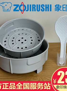 象印电饭煲蒸笼蒸屉饭勺3升5升蒸盘蒸架NS-WAH10/YSH/TSH/HBH18C