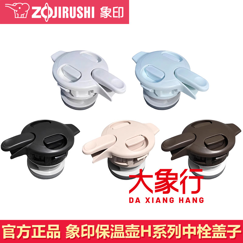 象印原装保温壶盖子SH-HA15C/HJ19C/HB10/HT/HS保温瓶配件中栓盖图片