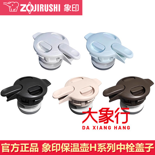 象印原装保温壶盖子SH-HA15C/HJ19C/HB10/HT/HS保温瓶配件中栓盖