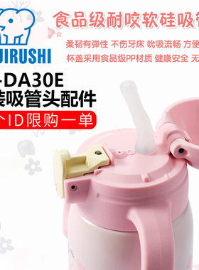 日本象印儿童保温杯盖子SQ-DA30E-AA/PA吸管头奶嘴头硅胶原装配件