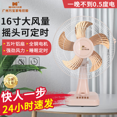 万宝台式静音节能铝叶摇头电风扇