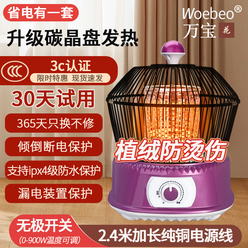 【防烫恒温1天2度电】鸟笼烤火炉