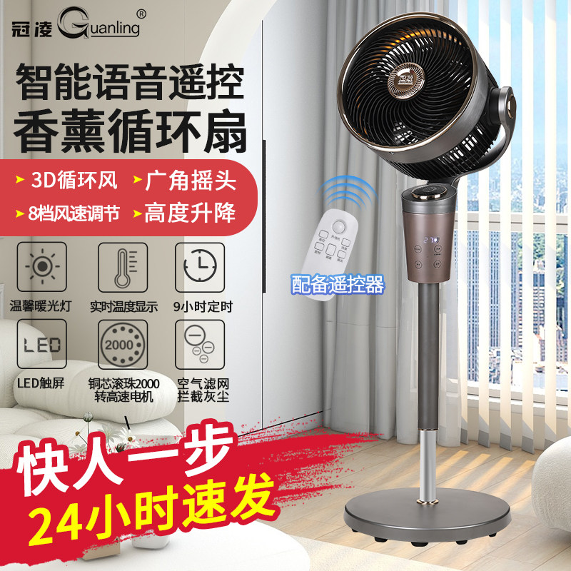 冠凌家用遥控语音全铜电机循环扇