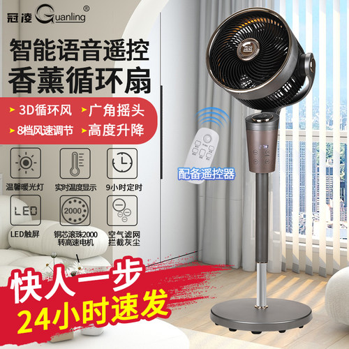 冠凌家用遥控语音全铜电机循环扇