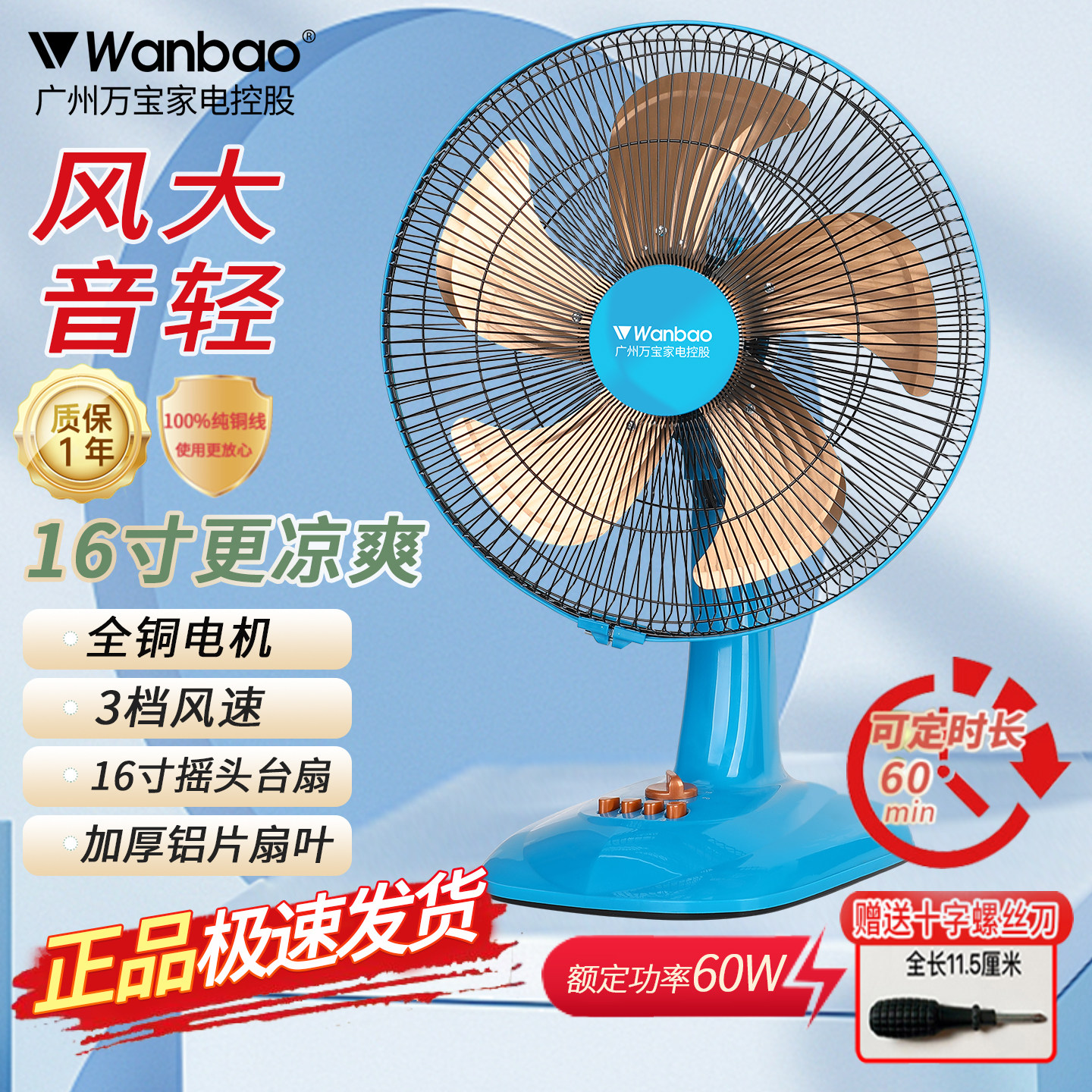 正品广州万宝台扇家用节能定时摇头电风扇12寸16寸宿舍大风量轻音