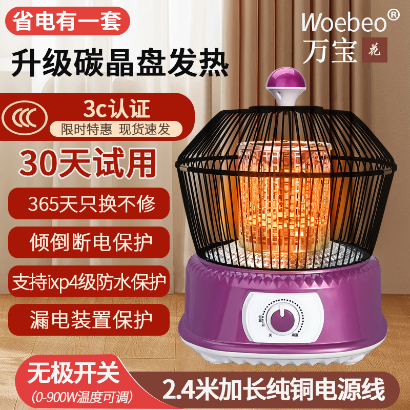 万宝花鸟笼式烤火炉小太阳家用小型节能速热电暖器桌下围桌取暖器