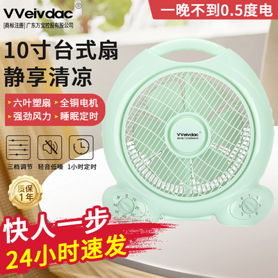 万宝10寸豪华转页扇静音风扇台扇