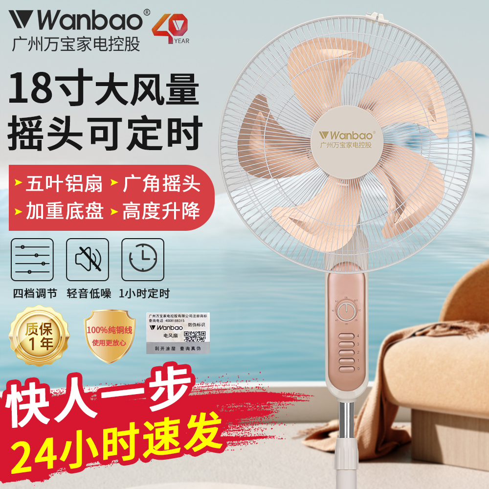 正品万宝落地扇家用20英寸大风铜电机加厚铝叶定时摇头轻音电风扇