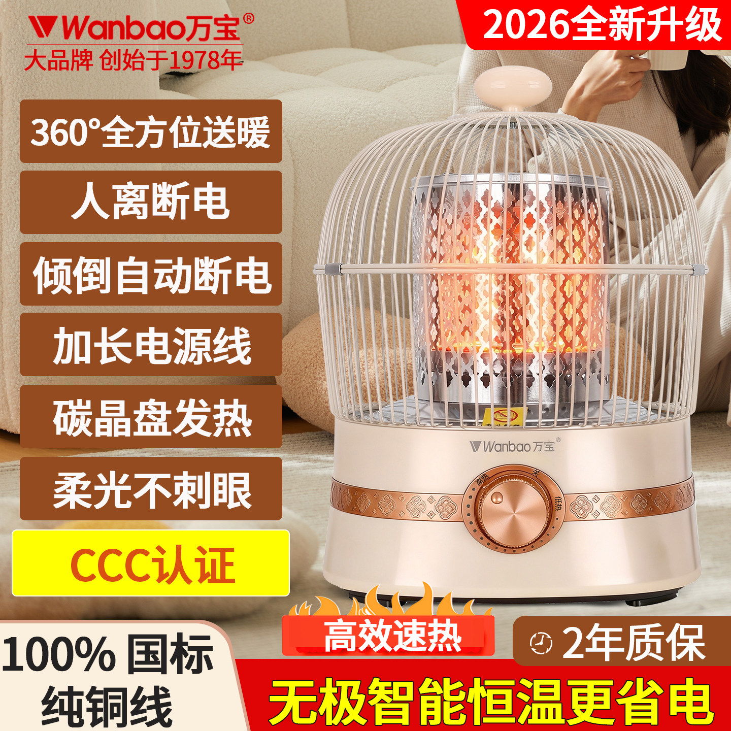 万宝节能围桌取暖器【人离断电】