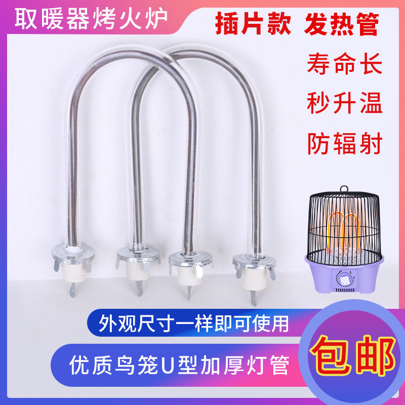 鸟笼烤火炉取暖器灯管配件U型卤素500W速热梨型碳钎维600W发热管