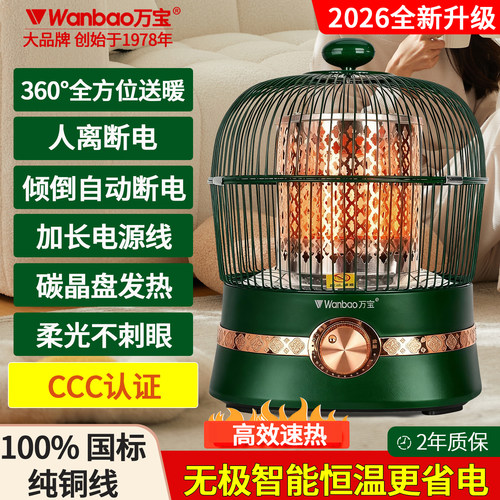 万宝取暖器鸟笼烤火炉节能发热体