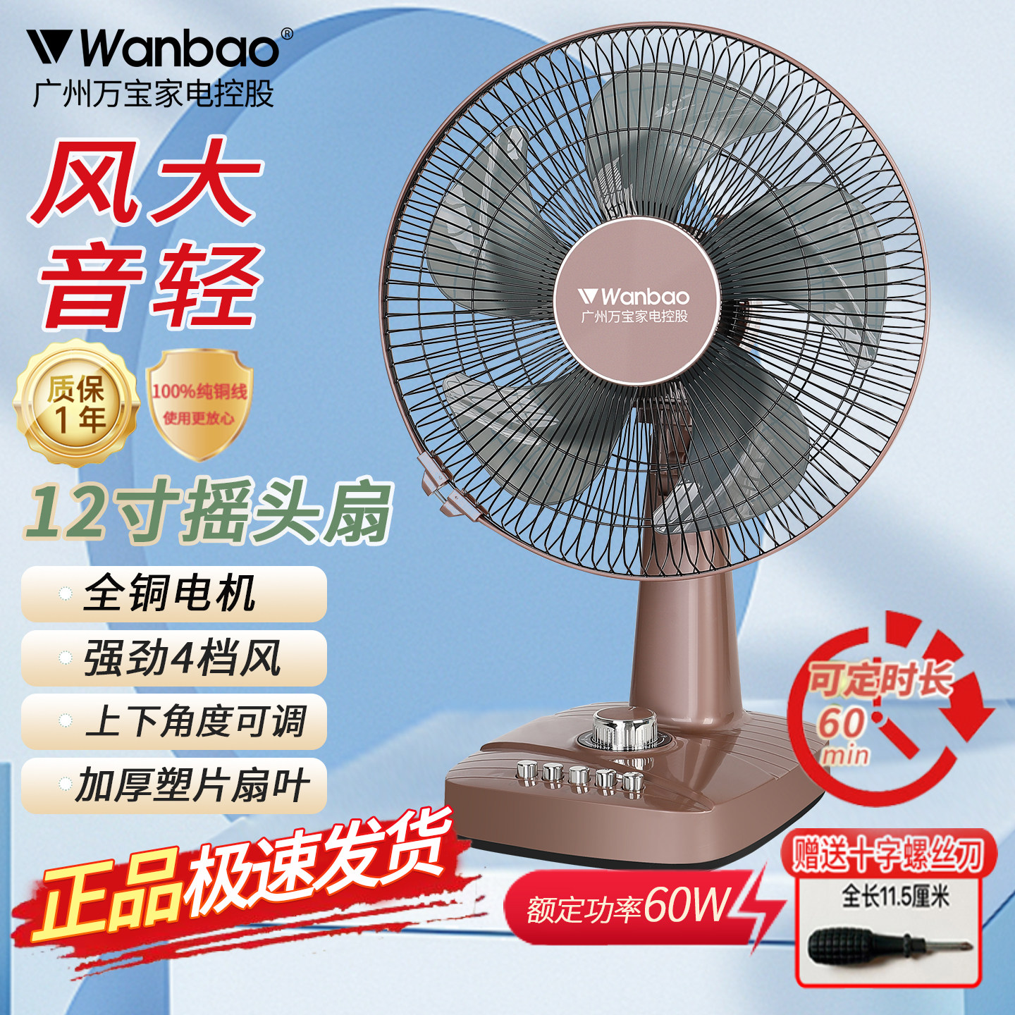 万宝节能电风扇台式家用摇头静音定时立式台扇12寸16寸铜电机风扇
