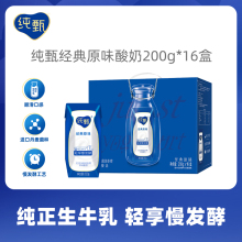 纯甄原味200g times 16盒1箱装酸奶