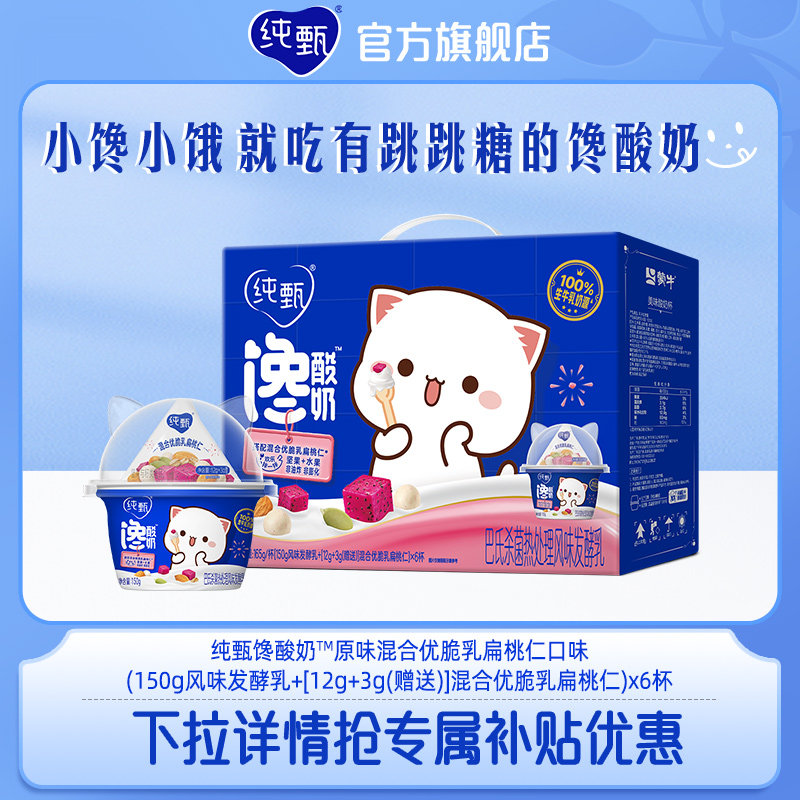 【百亿】跳跳糖馋酸奶混合优脆乳扁桃仁口味风味发酵乳150gX6杯