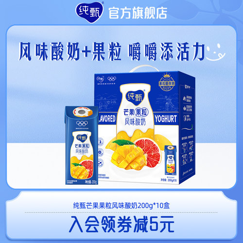 纯甄西柚风味酸奶200g*10盒整箱