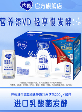 【热卖】蒙牛纯甄经典原味/VD风味酸奶200g×10盒整箱官方旗舰店